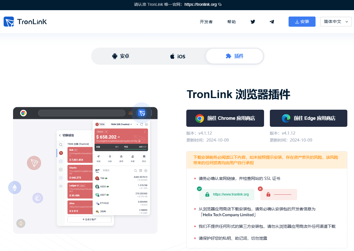 TronLink 插件下载页面